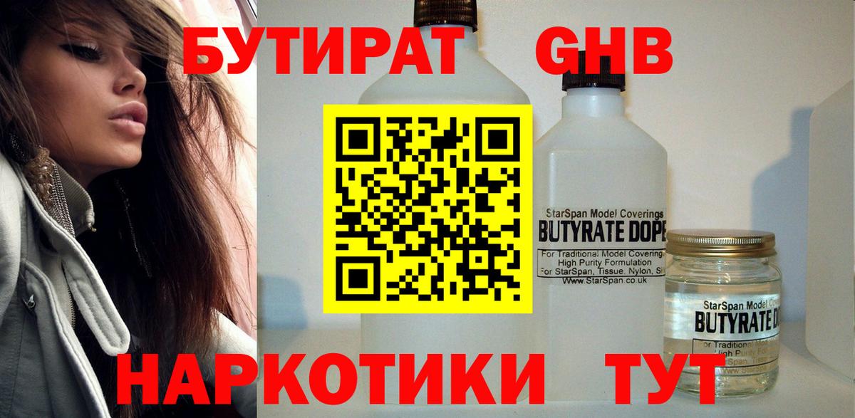 Бутират 99% Новороссийск