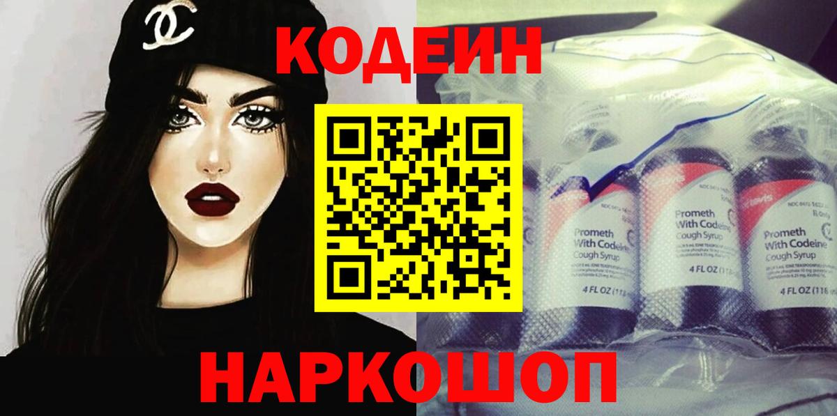 Новороссийск  Codein напиток Lean (лин)  Кодеин напиток Lean (лин)  Вход с VPN 