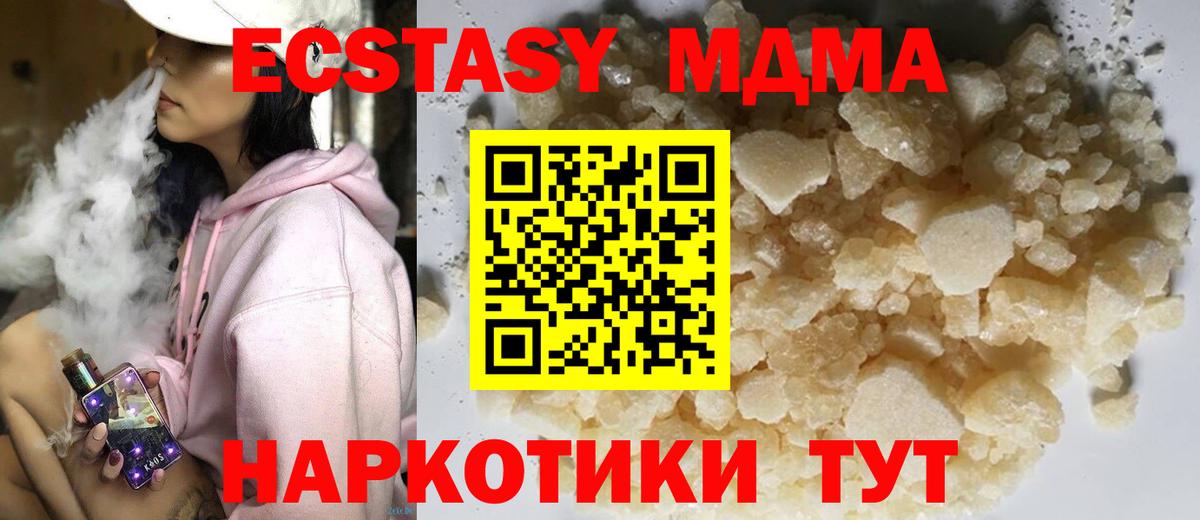 MDMA Molly  Вход с VPN  MDMA  МДМА VHQ  Новороссийск 