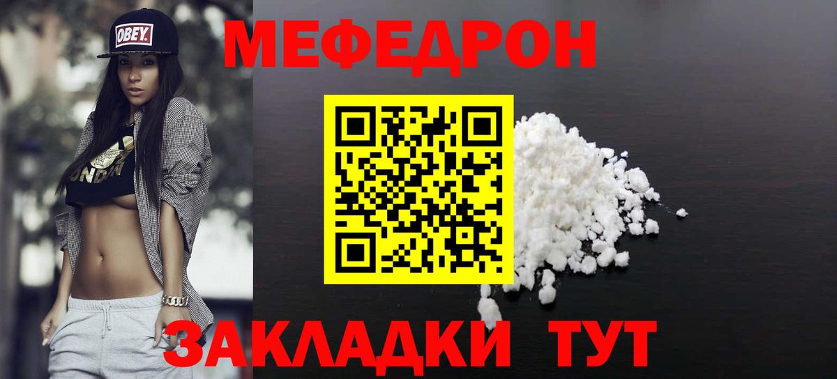 Новороссийск  Меф VHQ  Меф  Вход с VPN  МЯУ-МЯУ VHQ 