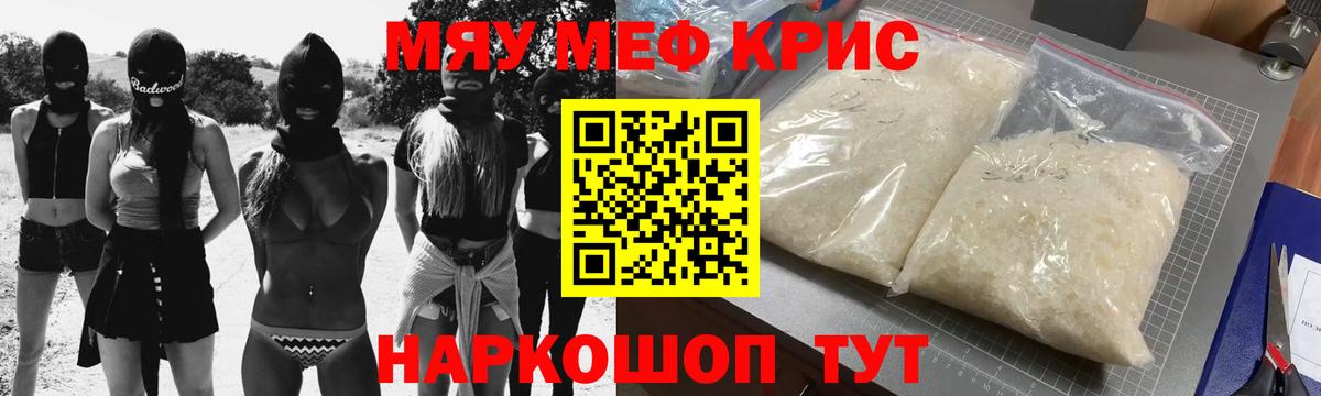 МЕФ кристаллы Новороссийск