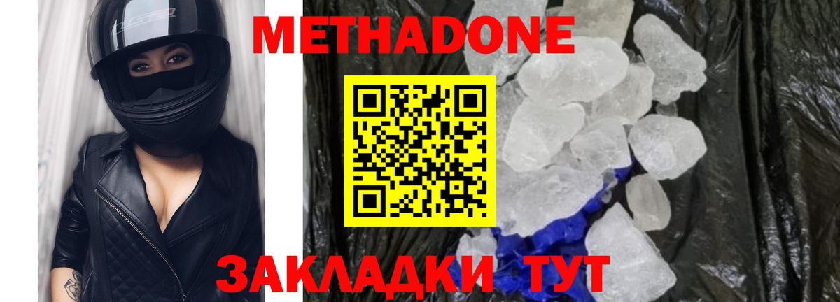 МЕТАДОН кристалл Новороссийск
